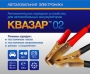 Устройство зарядки и хранения АКБ «Квазар-03» (25–75 A/часов)