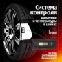 Система контроля давления в шинах parkprofi